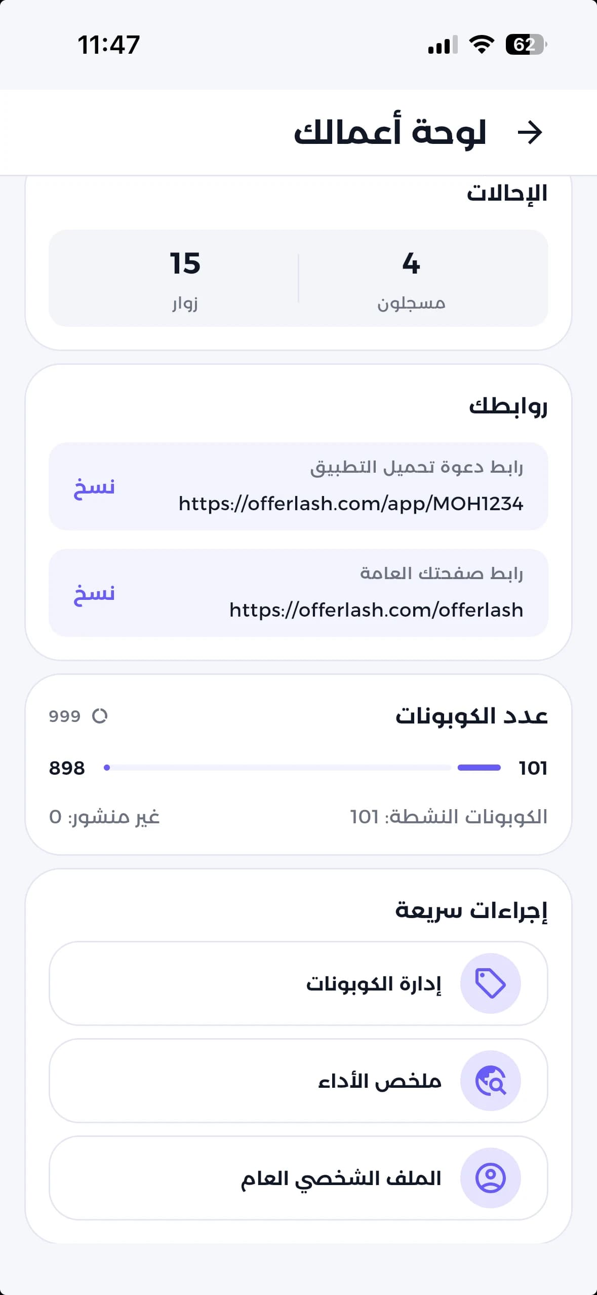 Screenshot from the Offerlash marketer dashboard