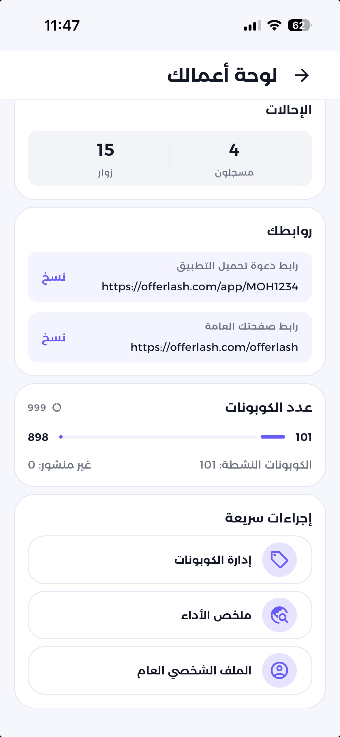 لقطة شاشة من لوحة تحكم المسوق في أوفرلاش
