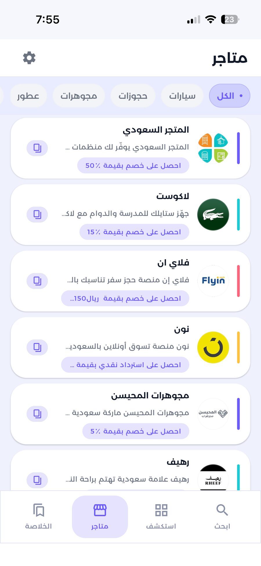 لقطة شاشة لتطبيق أوفرلاش للمتسوقين